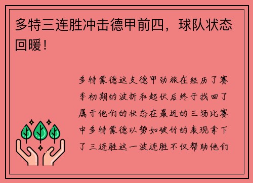 多特三连胜冲击德甲前四，球队状态回暖！
