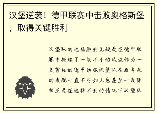 汉堡逆袭！德甲联赛中击败奥格斯堡，取得关键胜利