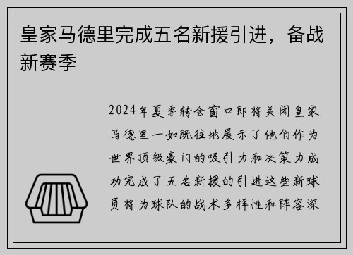 皇家马德里完成五名新援引进，备战新赛季